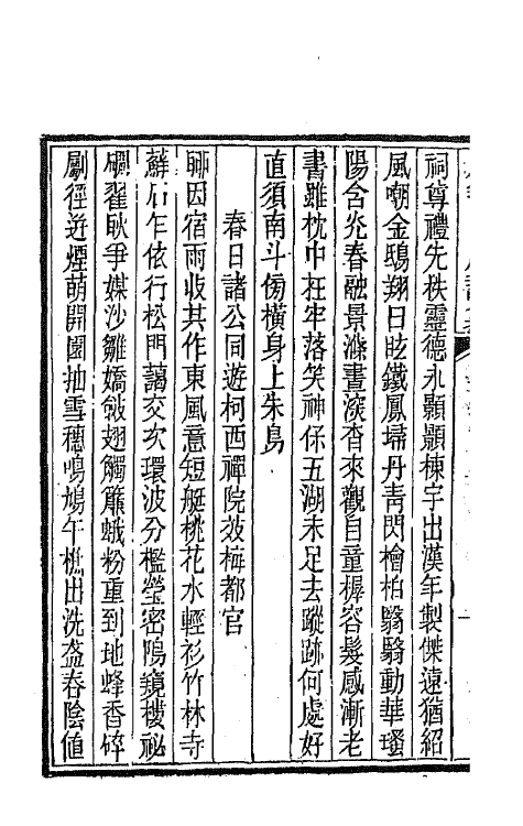 64006-石笥山房集十四 (清)胡天游撰.pdf_第3页