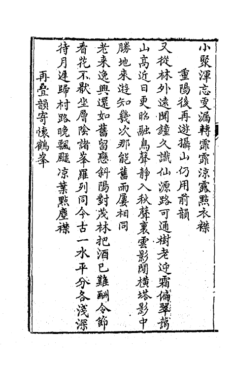64020-尹文端公诗集六 (清)尹继善撰.pdf_第3页