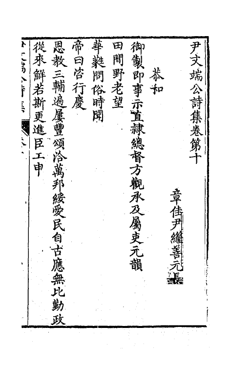64021-尹文端公诗集八 (清)尹继善撰.pdf_第2页