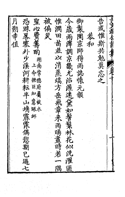 64021-尹文端公诗集八 (清)尹继善撰.pdf_第3页