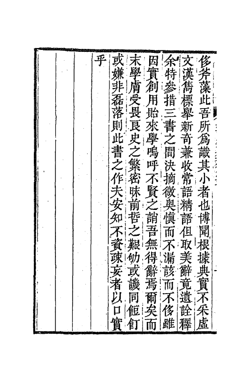 64030-道古堂文集三 (清)杭世骏撰.pdf_第3页