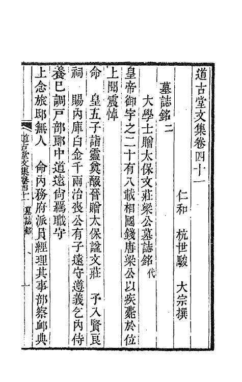 64033-道古堂文集二十一 (清)杭世骏撰.pdf_第2页