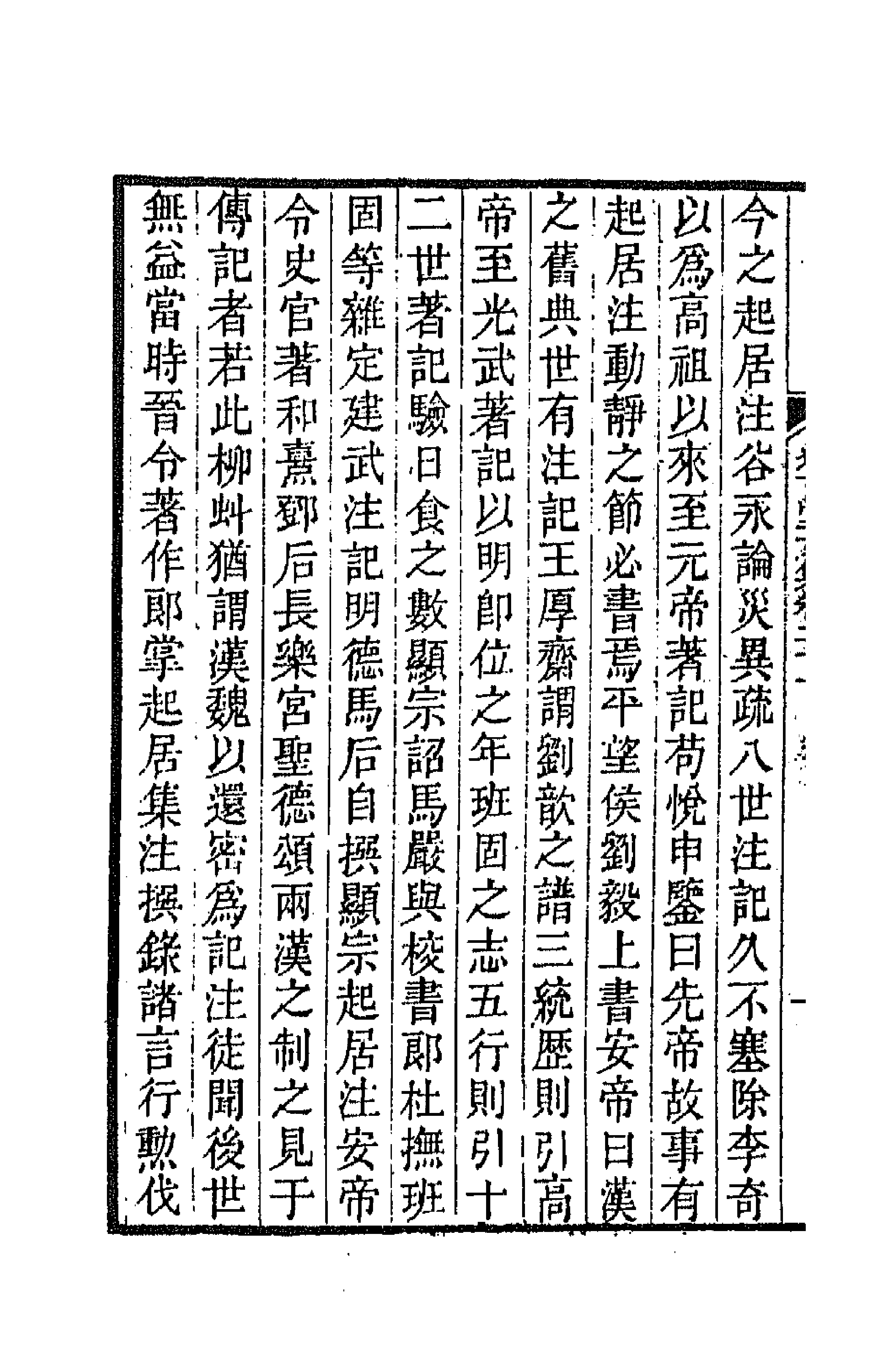 64039-道古堂文集十一 (清)杭世骏撰.pdf_第2页