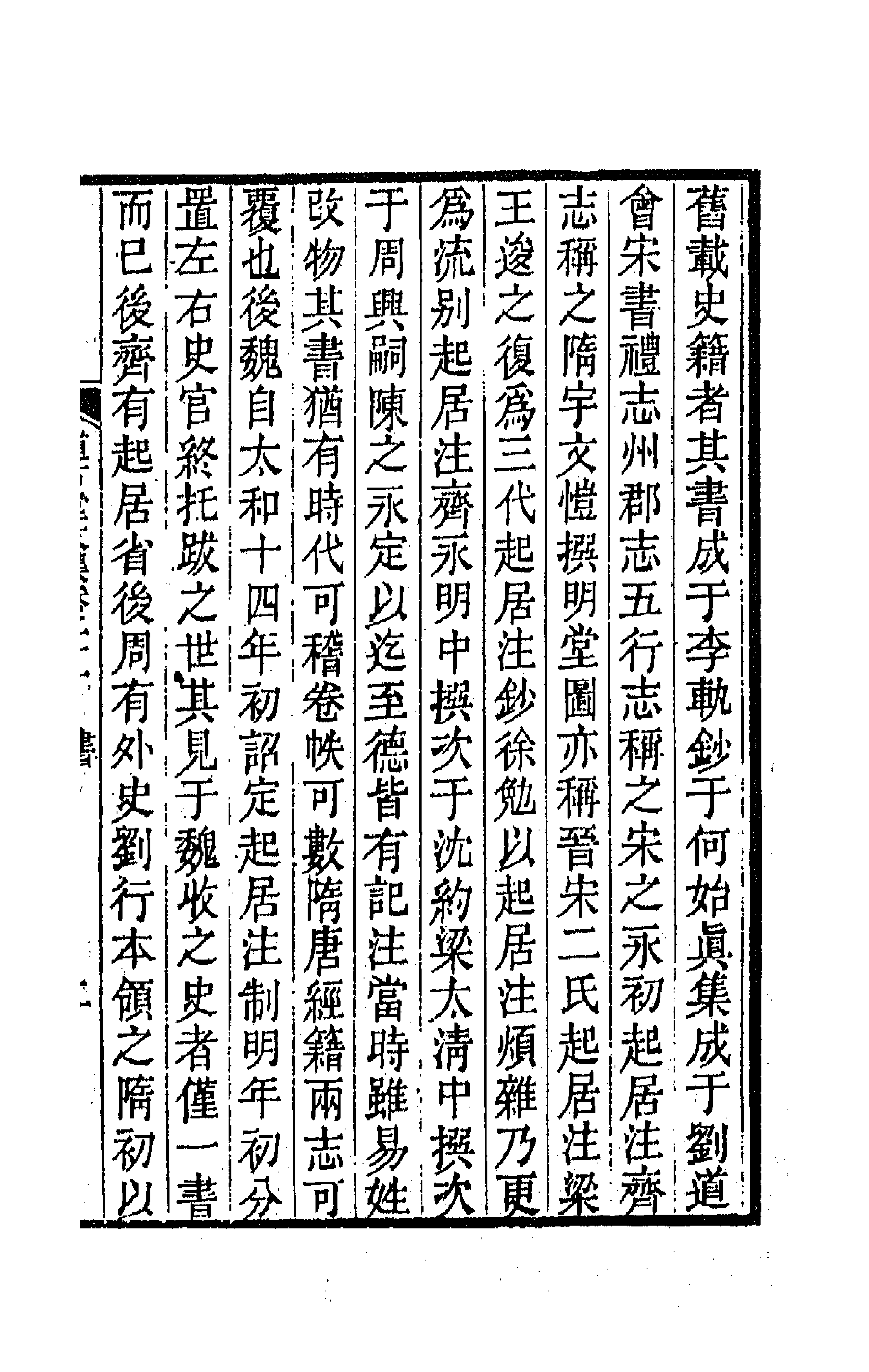 64039-道古堂文集十一 (清)杭世骏撰.pdf_第3页