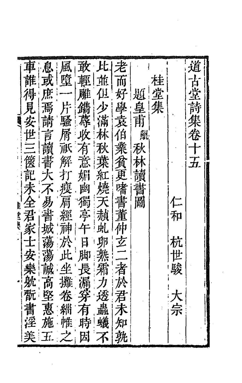 64047-道古堂诗集七 (清)杭世骏撰.pdf_第2页