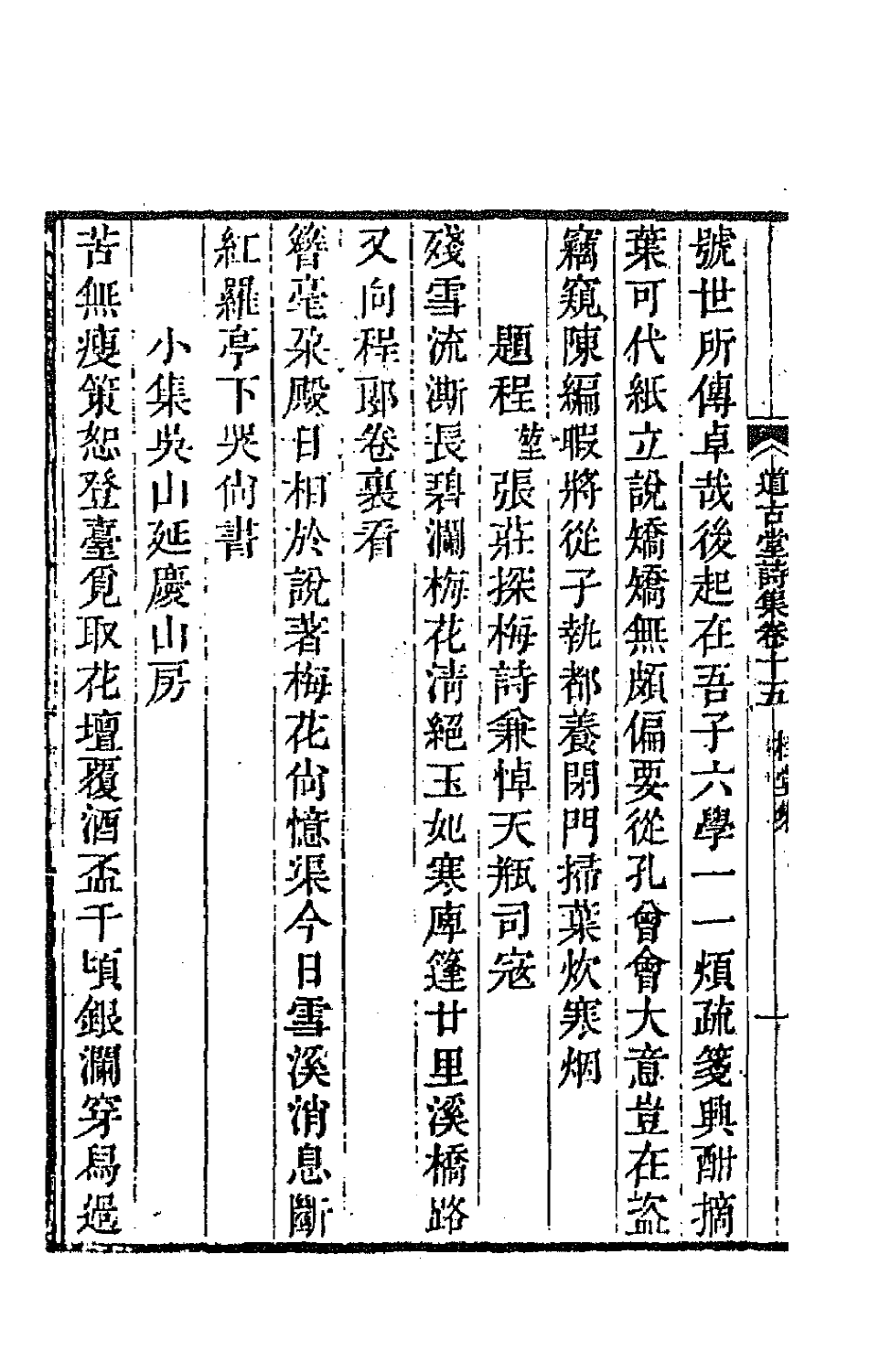 64047-道古堂诗集七 (清)杭世骏撰.pdf_第3页