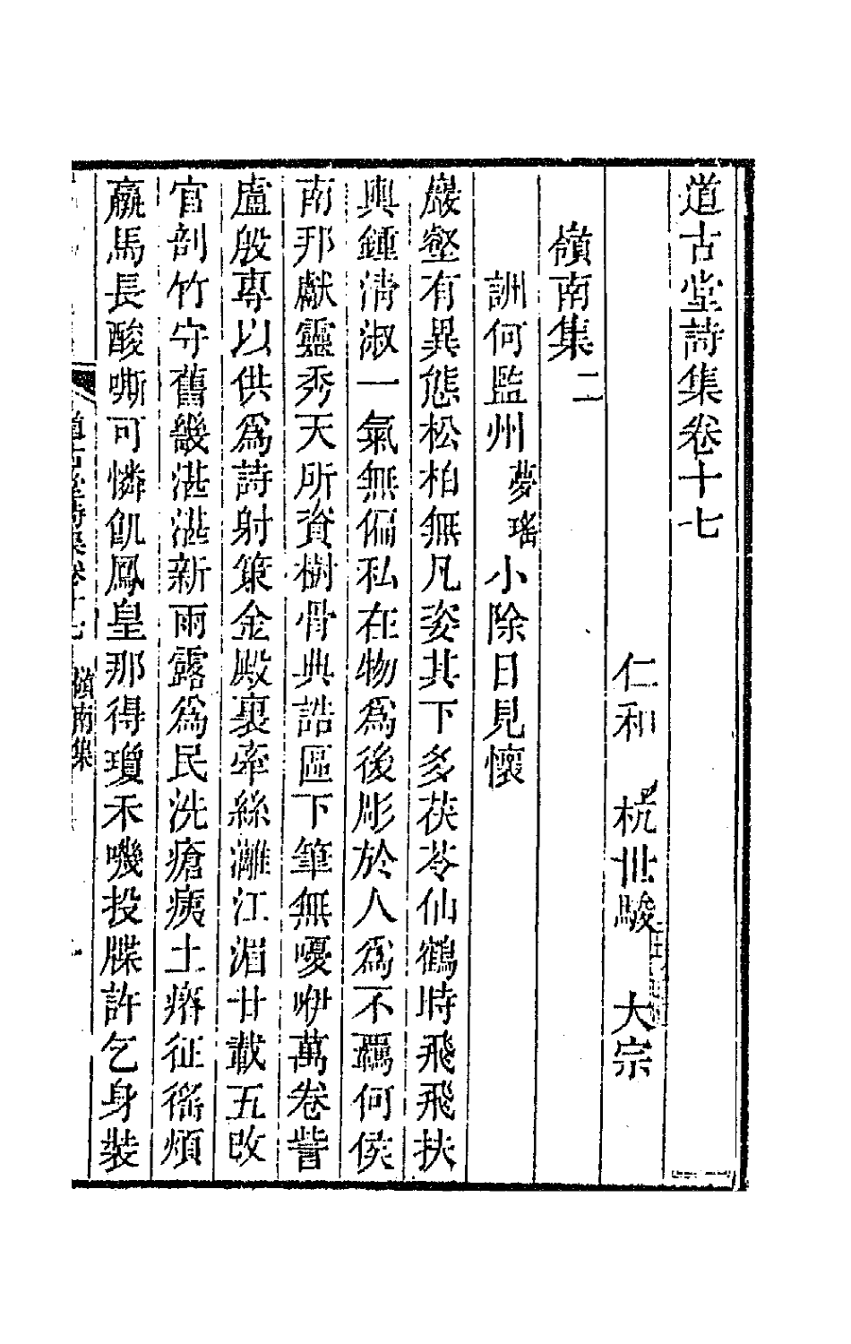 64051-道古堂诗集八 (清)杭世骏撰.pdf_第2页