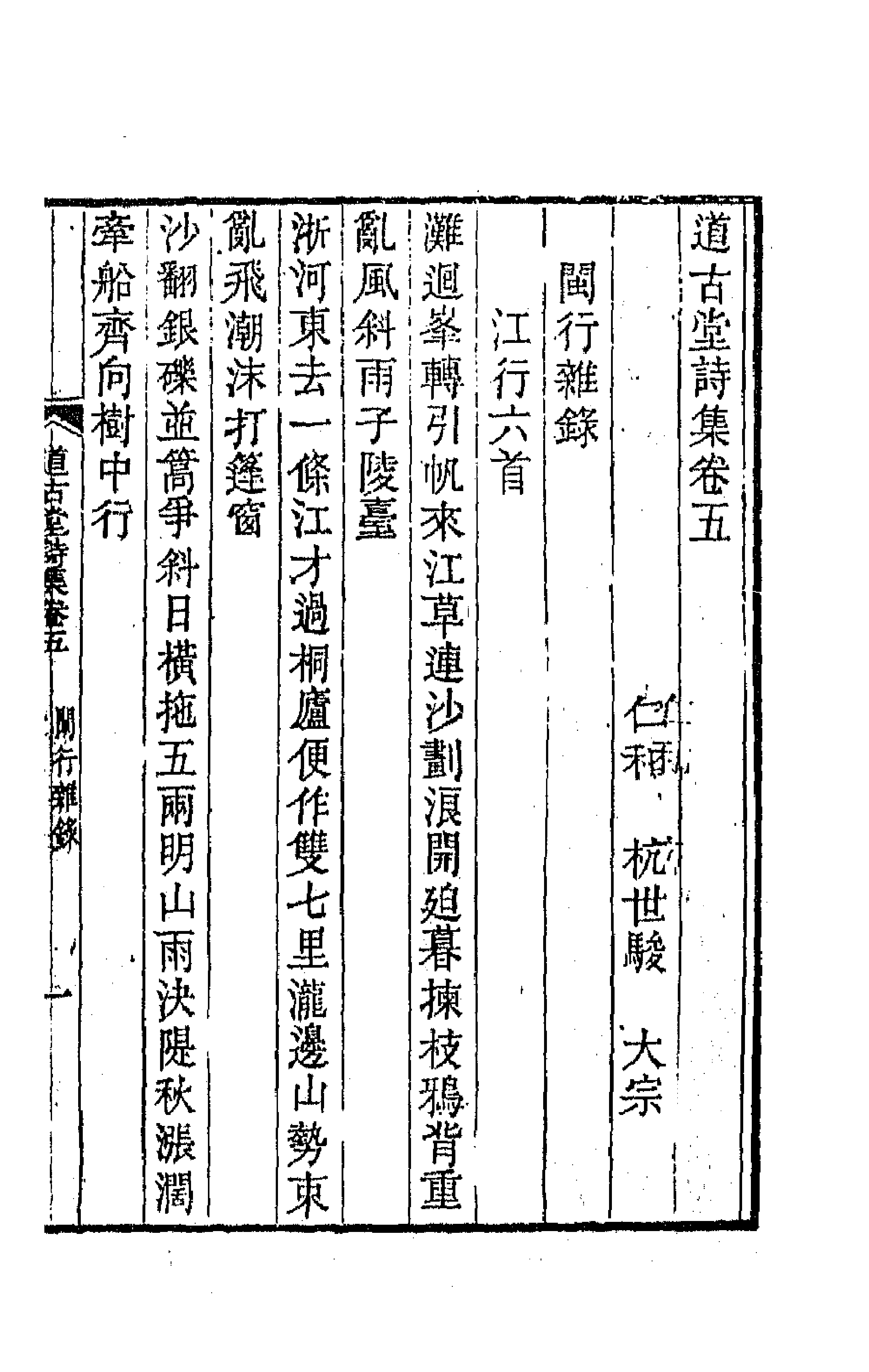 64053-道古堂诗集三 (清)杭世骏撰.pdf_第1页