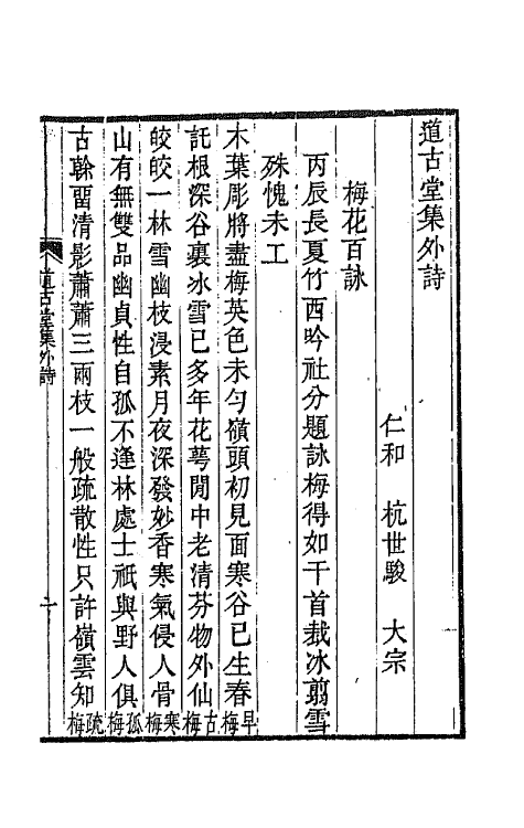 64057_道古堂集外诗.pdf_第2页