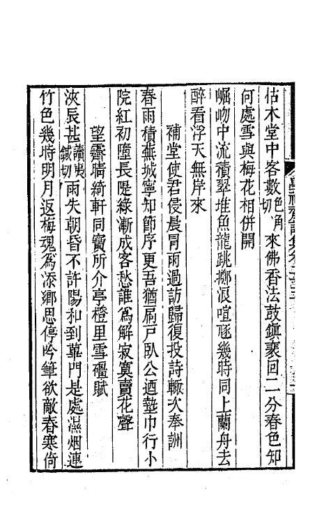 64065-学福斋诗集七 (清)沈大成撰.pdf_第3页