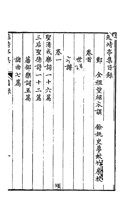 64081-鲒埼亭集一 (清)全祖望撰.pdf_第2页