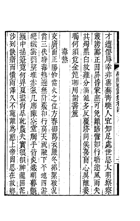 64066-学福斋诗集二 (清)沈大成撰.pdf_第3页