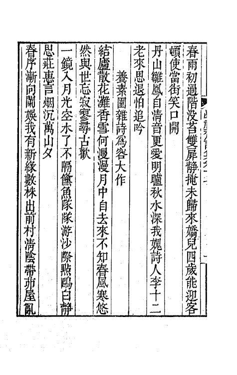 64067-学福斋诗集五 (清)沈大成撰.pdf_第3页