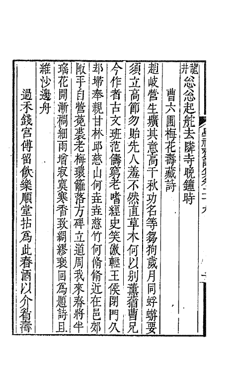 64068-学福斋诗集八 (清)沈大成撰.pdf_第3页