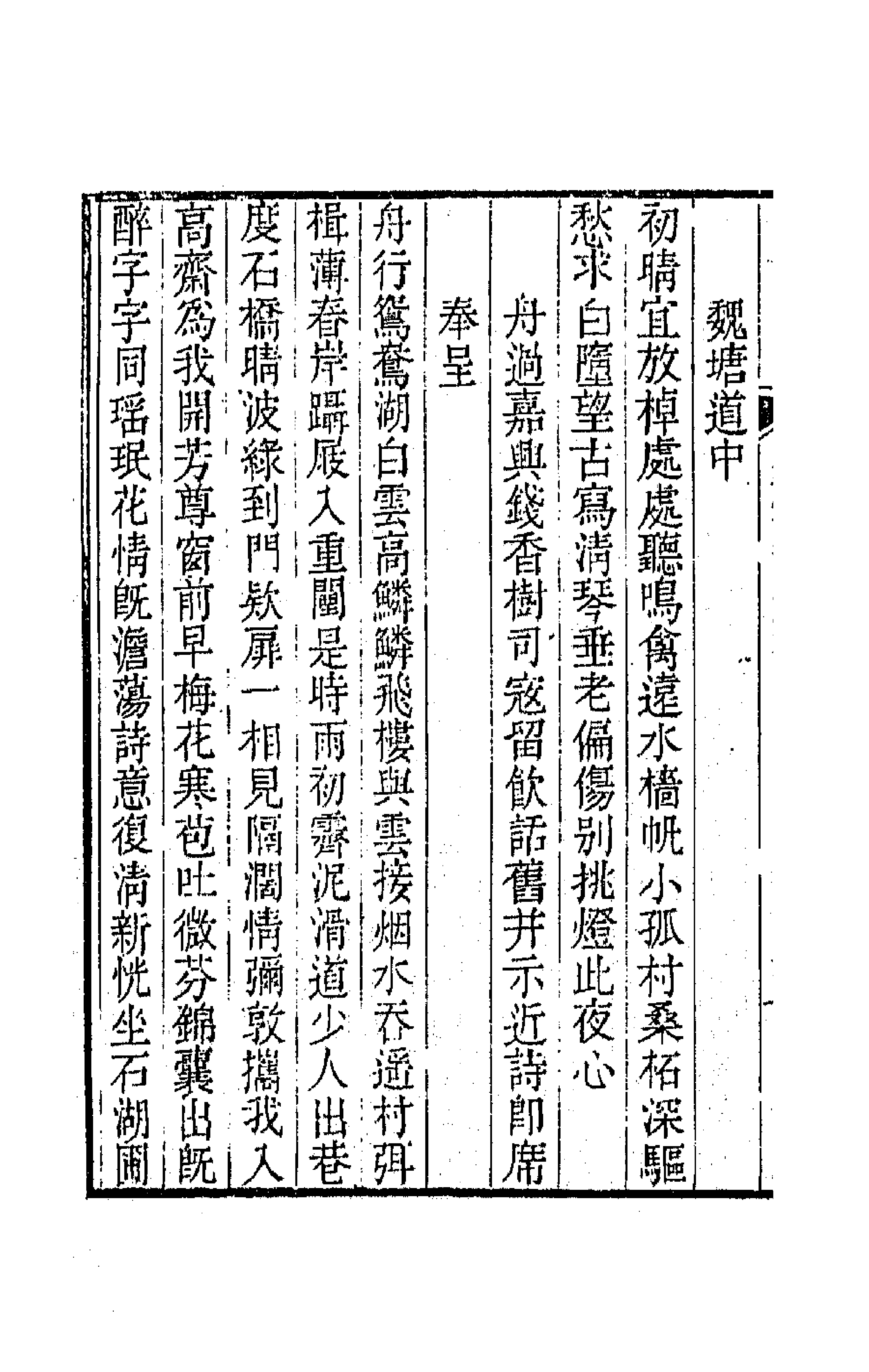 64069-学福斋诗集三 (清)沈大成撰.pdf_第2页