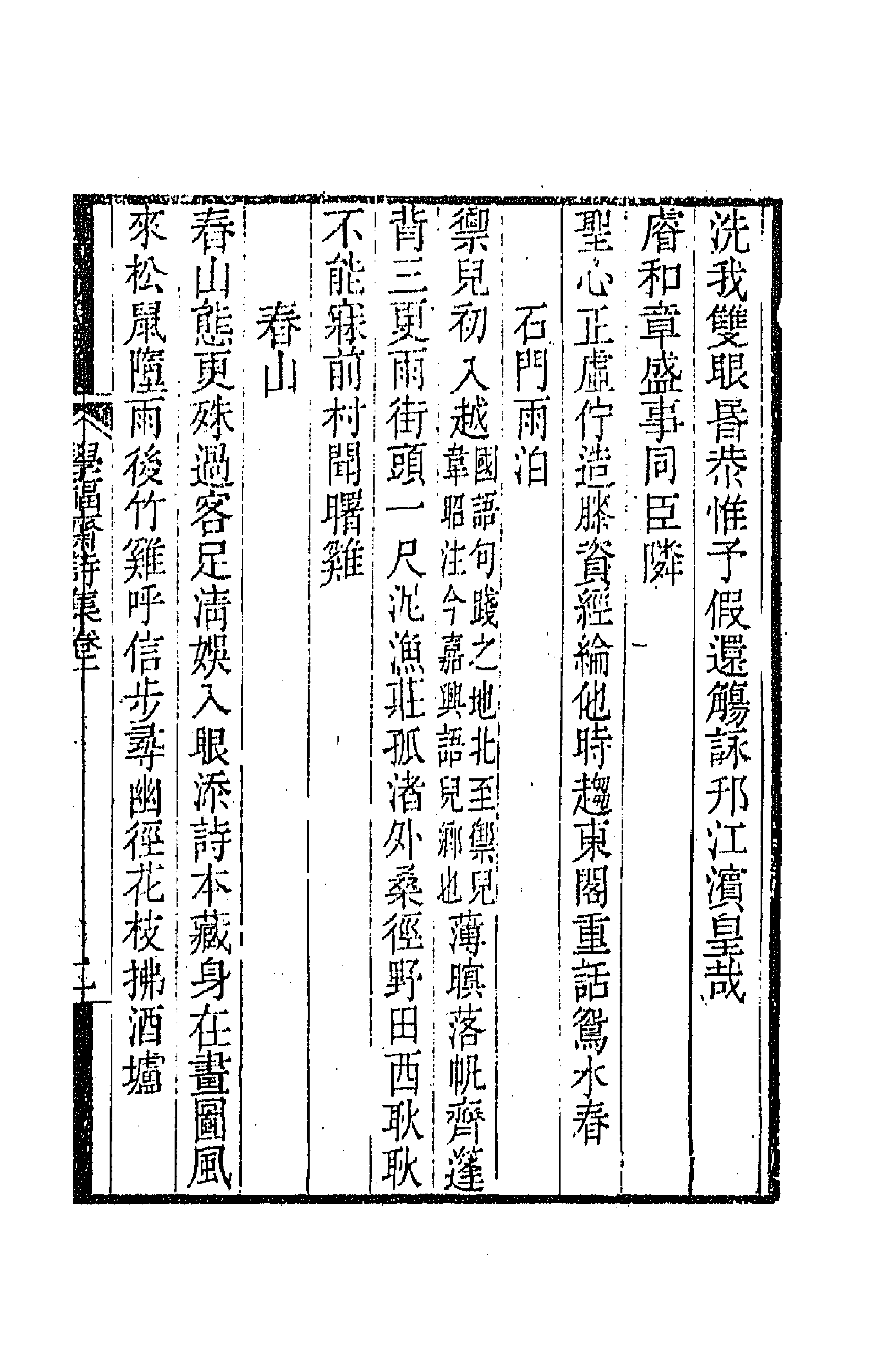 64069-学福斋诗集三 (清)沈大成撰.pdf_第3页