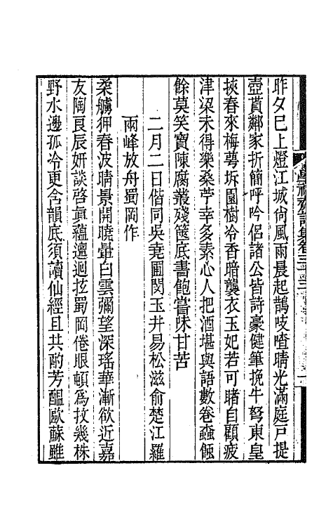 64071-学福斋诗集九 (清)沈大成撰.pdf_第3页
