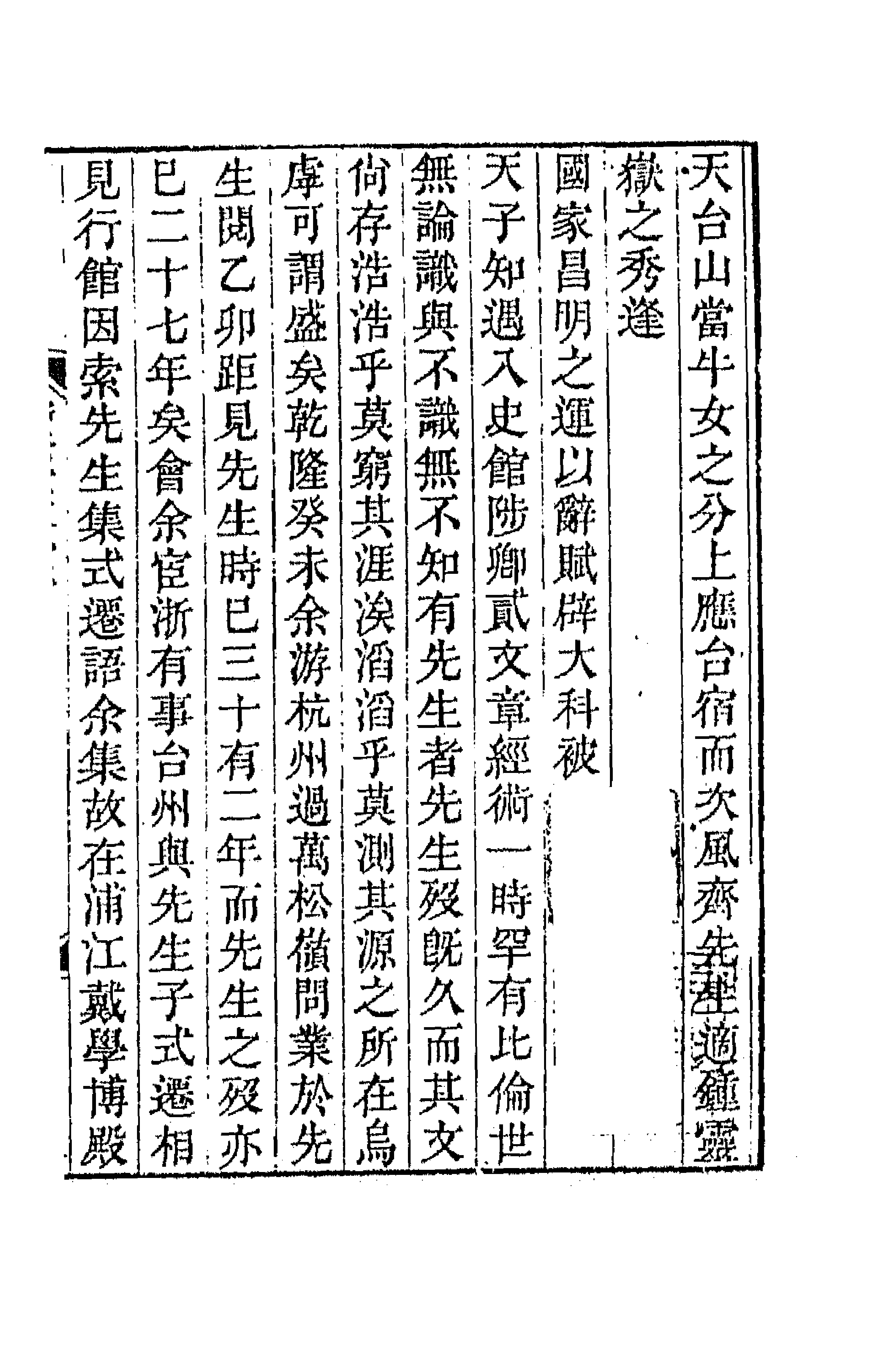 64074-宝纶堂文钞一 (清)齐召南撰.pdf_第1页
