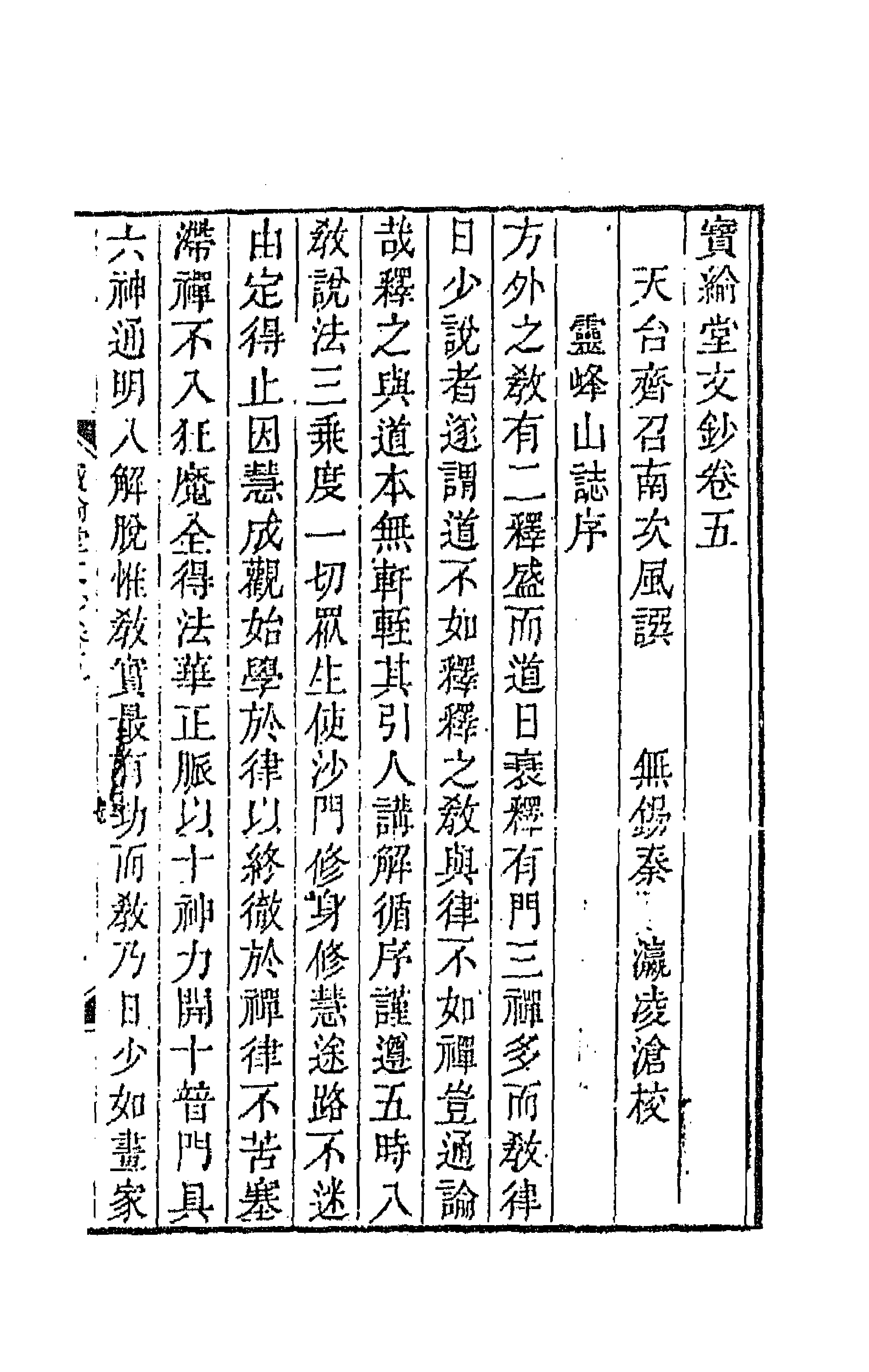 64076-宝纶堂文钞三 (清)齐召南撰.pdf_第1页