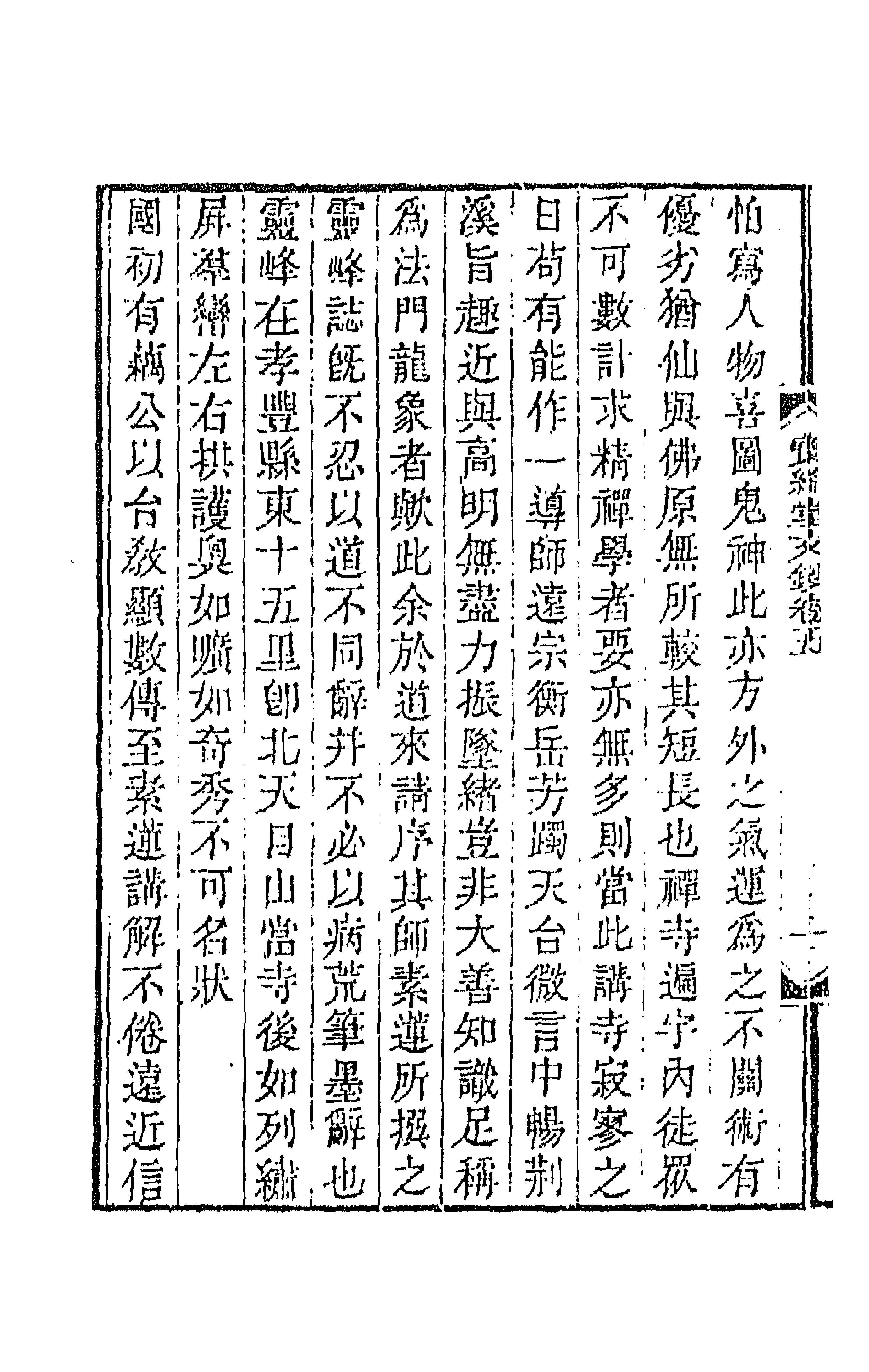64076-宝纶堂文钞三 (清)齐召南撰.pdf_第2页
