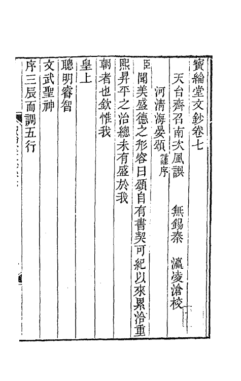 64077-宝纶堂文钞四 (清)齐召南撰.pdf_第2页