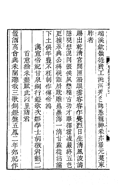 64079-宝纶堂诗钞二 (清)齐召南撰.pdf_第3页