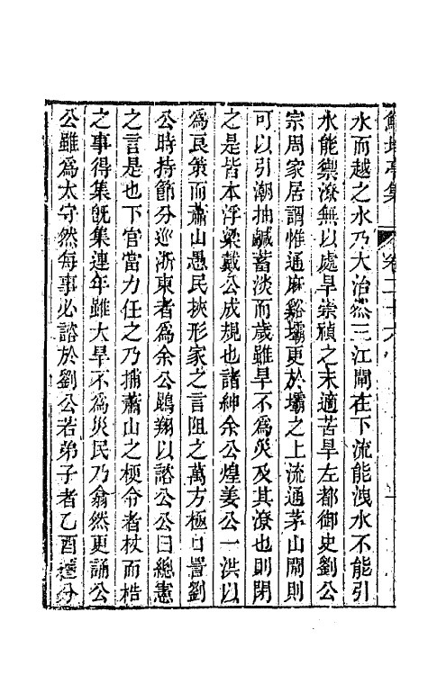 64091-鲒埼亭集十三 (清)全祖望撰.pdf_第3页