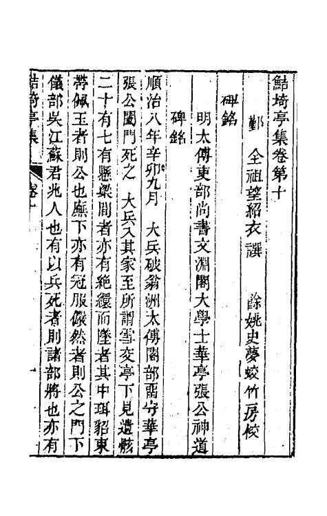 64096-鲒埼亭集五 (清)全祖望撰.pdf_第2页