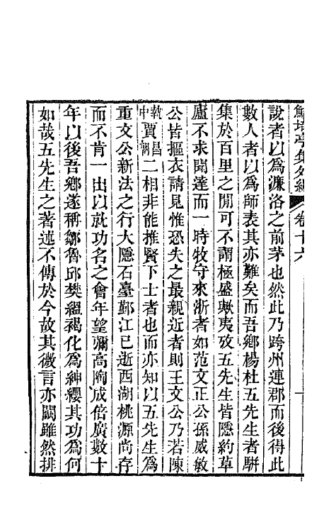 64109-鲒埼亭集外编九 (清)全祖望撰.pdf_第3页