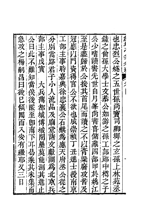 64112-鲒埼亭集外编三 (清)全祖望撰.pdf_第3页