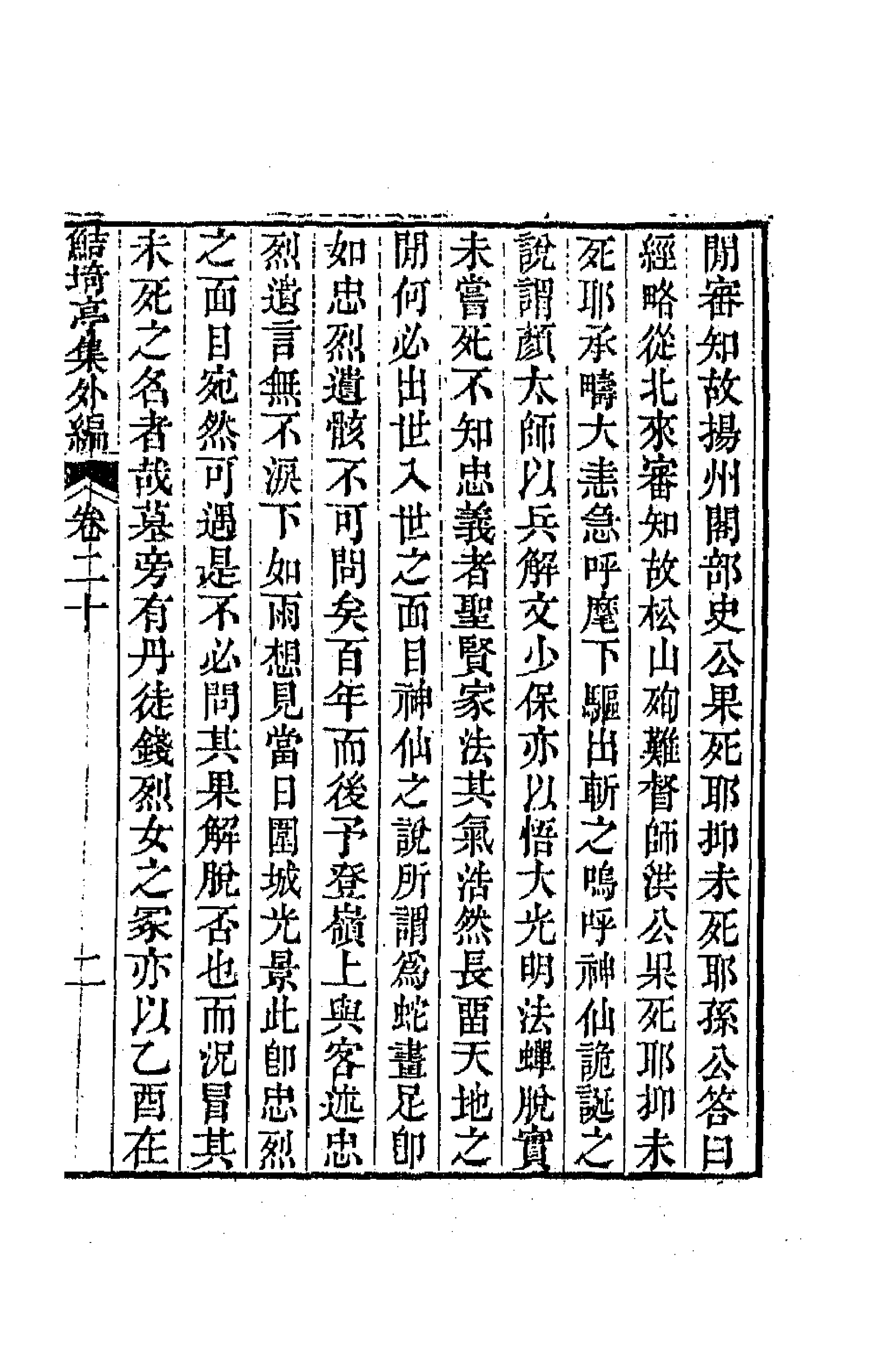 64117-鲒埼亭集外编十一 (清)全祖望撰.pdf_第3页