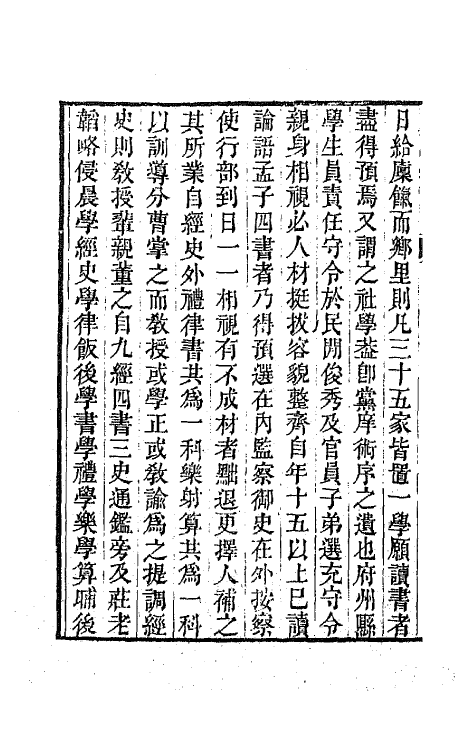 64121-鲒埼亭集外编十二 (清)全祖望撰.pdf_第3页