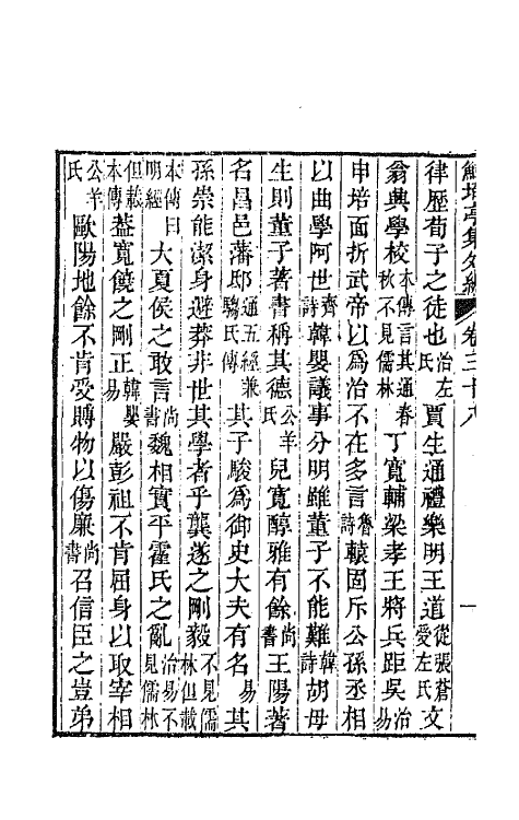 64125-鲒埼亭集外编二十 (清)全祖望撰.pdf_第3页
