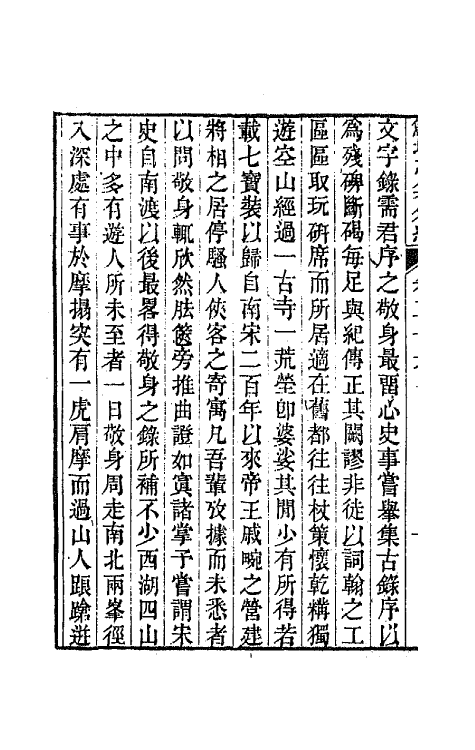 64127-鲒埼亭集外编十四 (清)全祖望撰.pdf_第3页