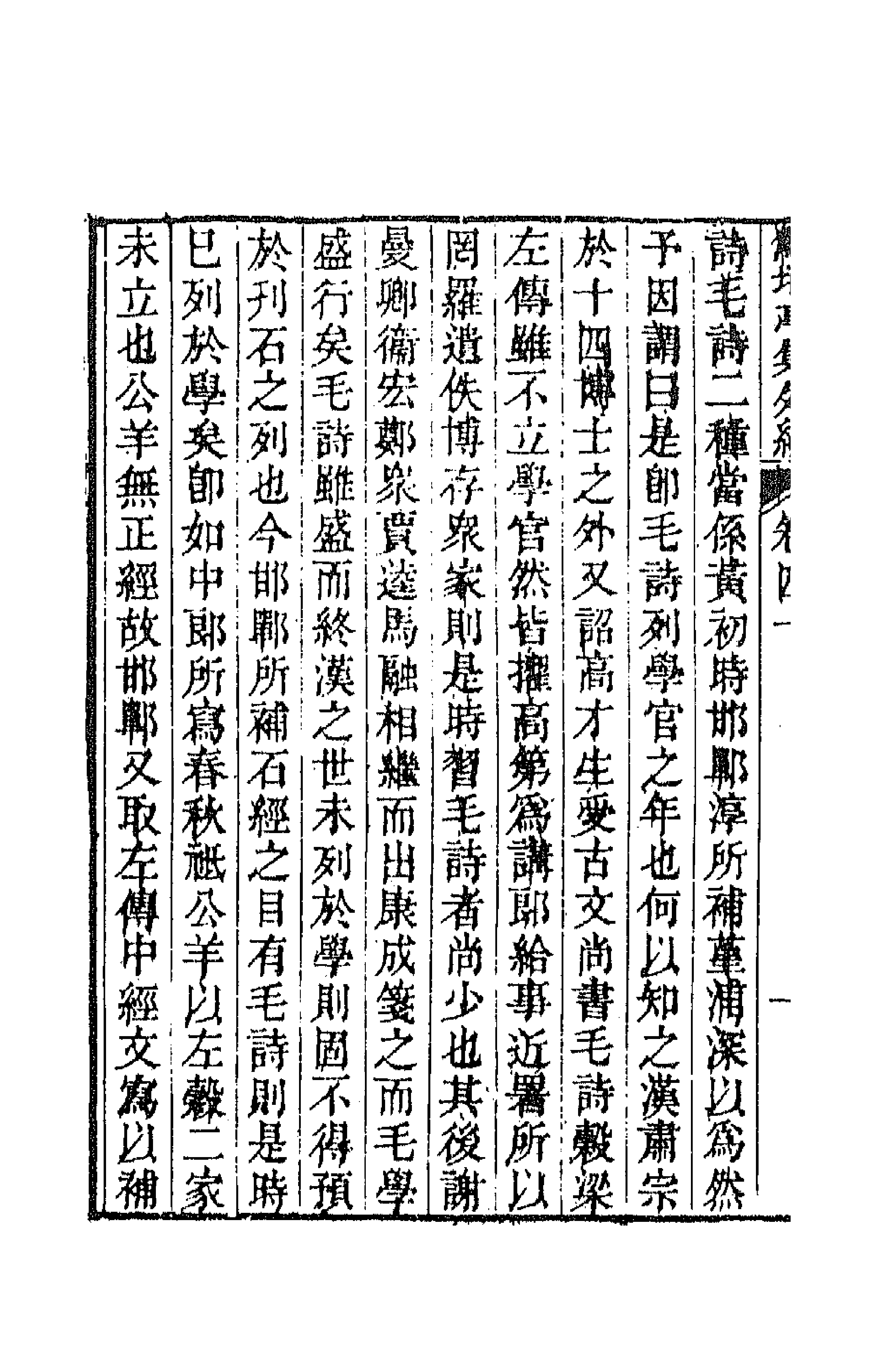 64128-鲒埼亭集外编二十一 (清)全祖望撰.pdf_第2页