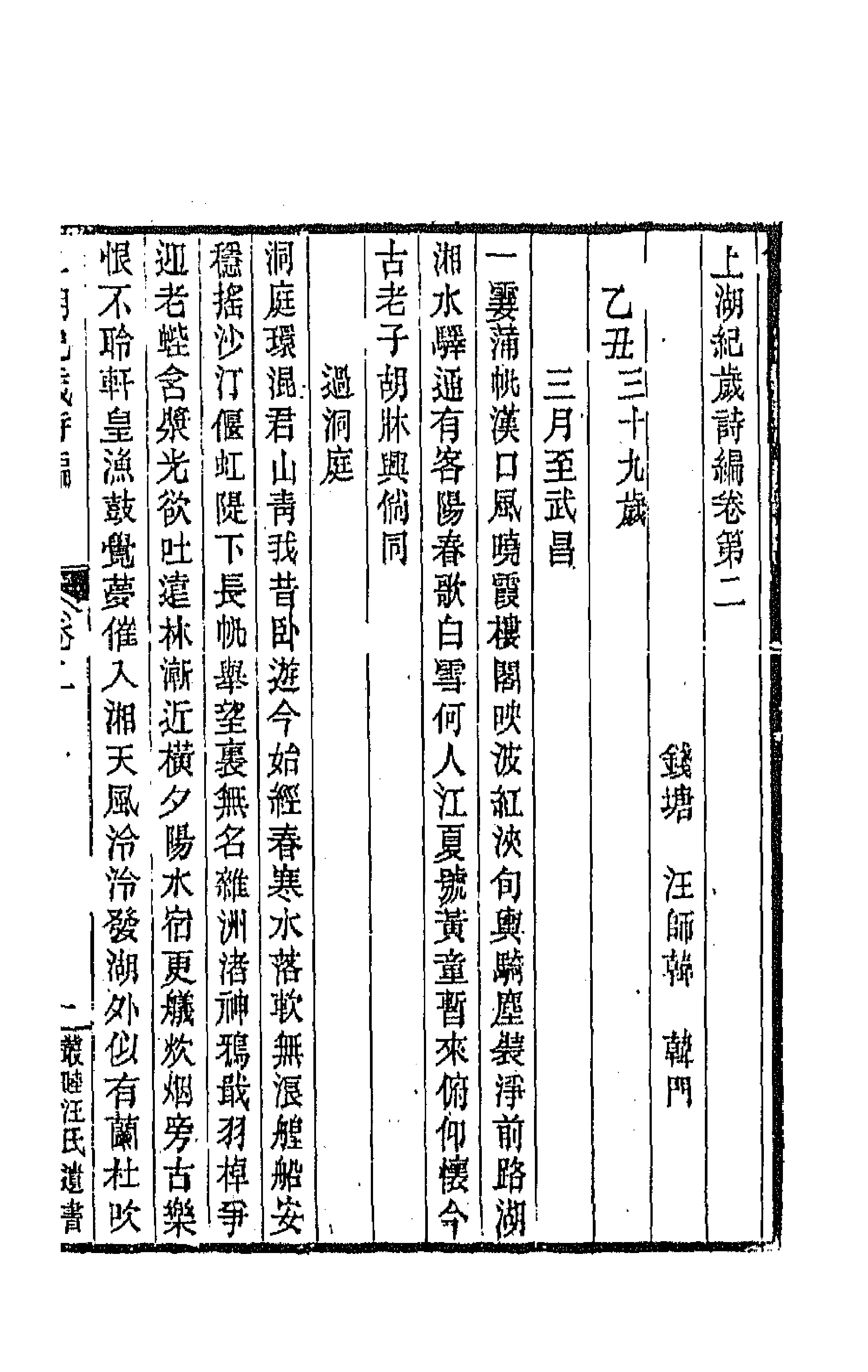 64130-上湖纪岁诗编二 (清)汪师韩撰.pdf_第1页