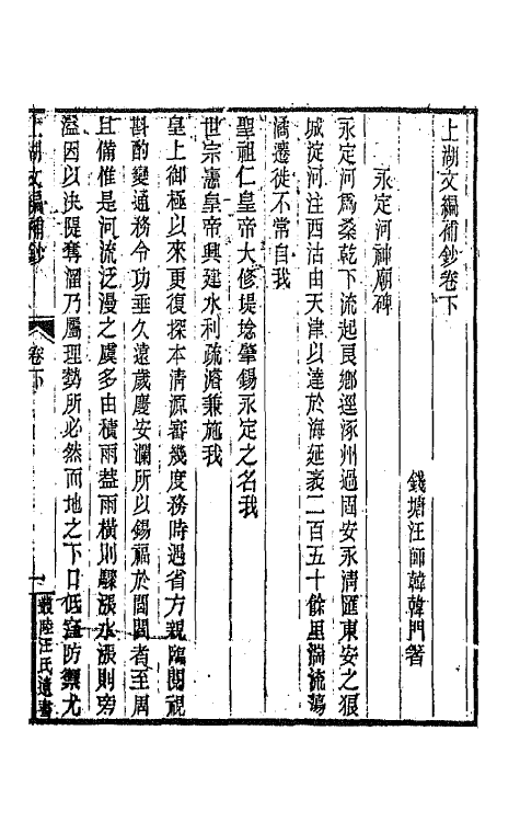 64135-上湖文编补钞二 (清)汪师韩撰.pdf_第2页