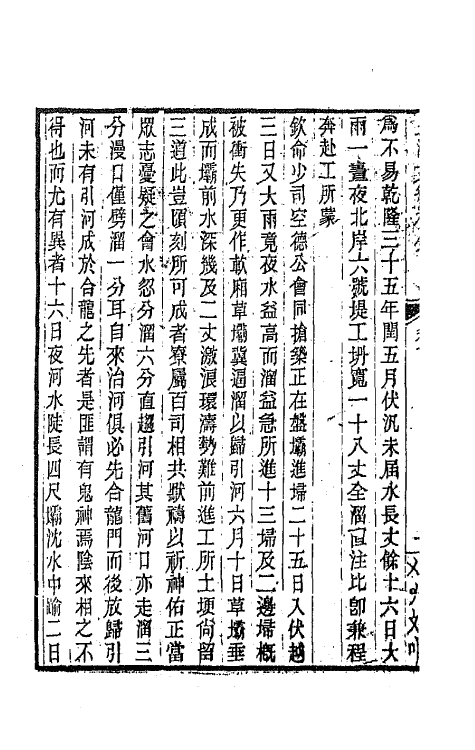 64135-上湖文编补钞二 (清)汪师韩撰.pdf_第3页