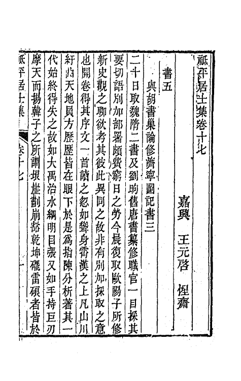 64138-祗平居士集七 (清)王元启撰.pdf_第2页