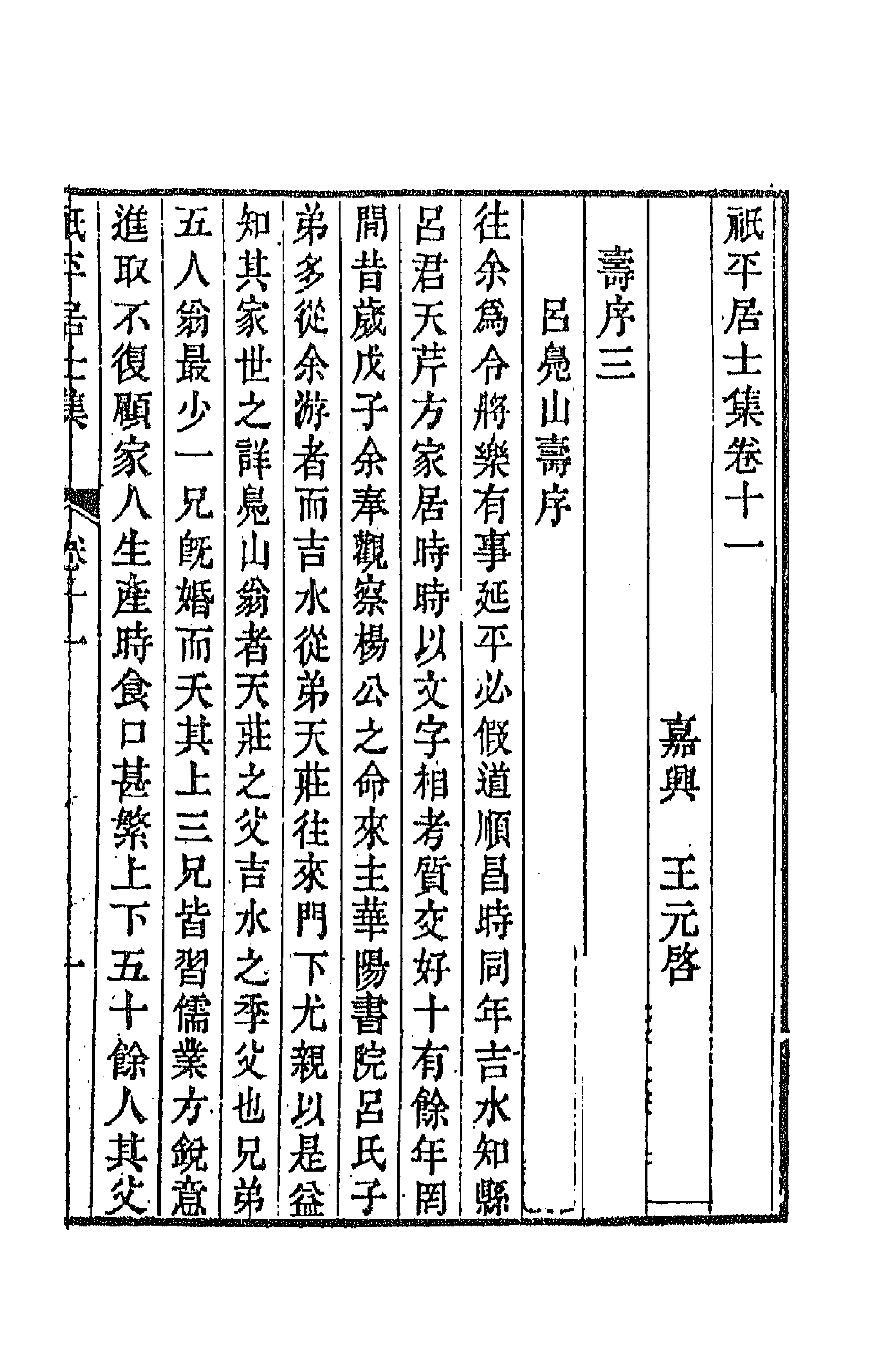 64141-祗平居士集五 (清)王元启撰.pdf_第1页