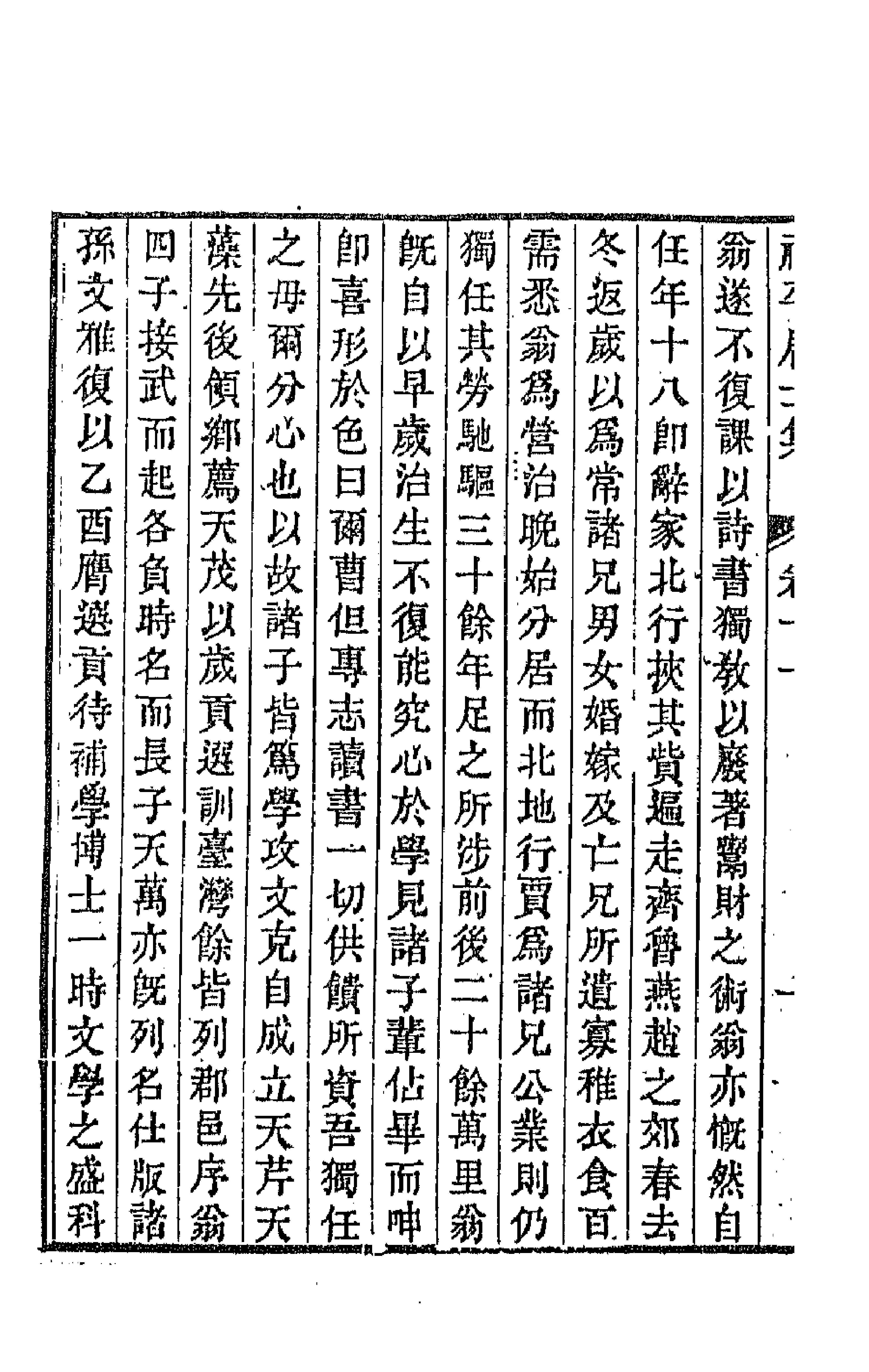 64141-祗平居士集五 (清)王元启撰.pdf_第2页