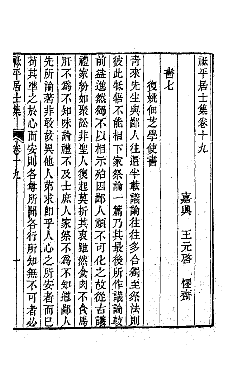 64142-祗平居士集八 (清)王元启撰.pdf_第2页