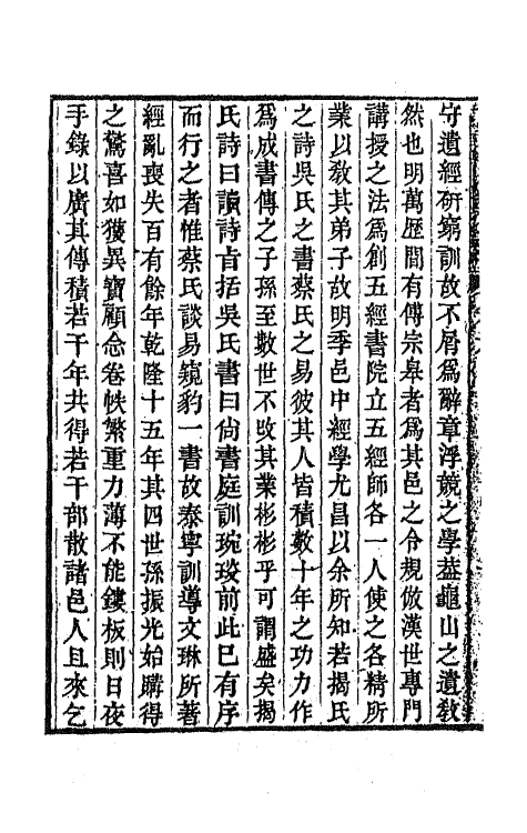 64144-祗平居士集三 (清)王元启撰.pdf_第3页