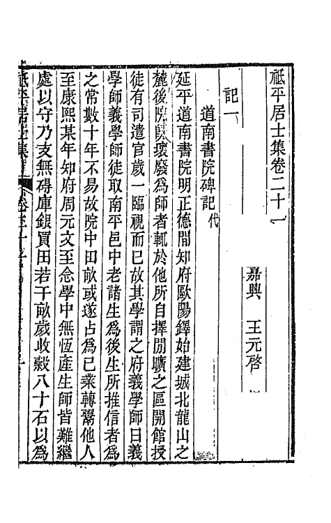 64146-祗平居士集九 (清)王元启撰.pdf_第2页