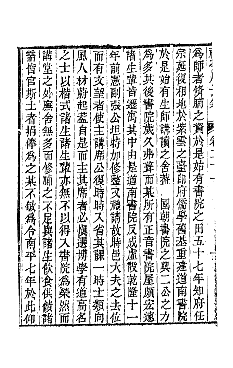 64146-祗平居士集九 (清)王元启撰.pdf_第3页
