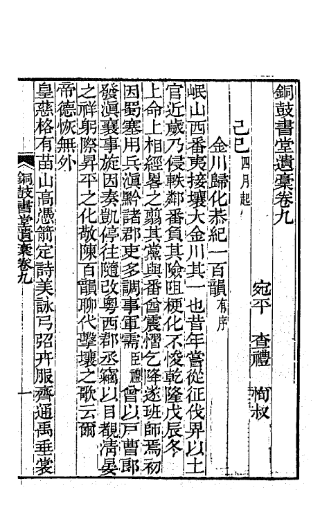 64148-铜鼓书常遗槁四 (清)查礼撰.pdf_第2页