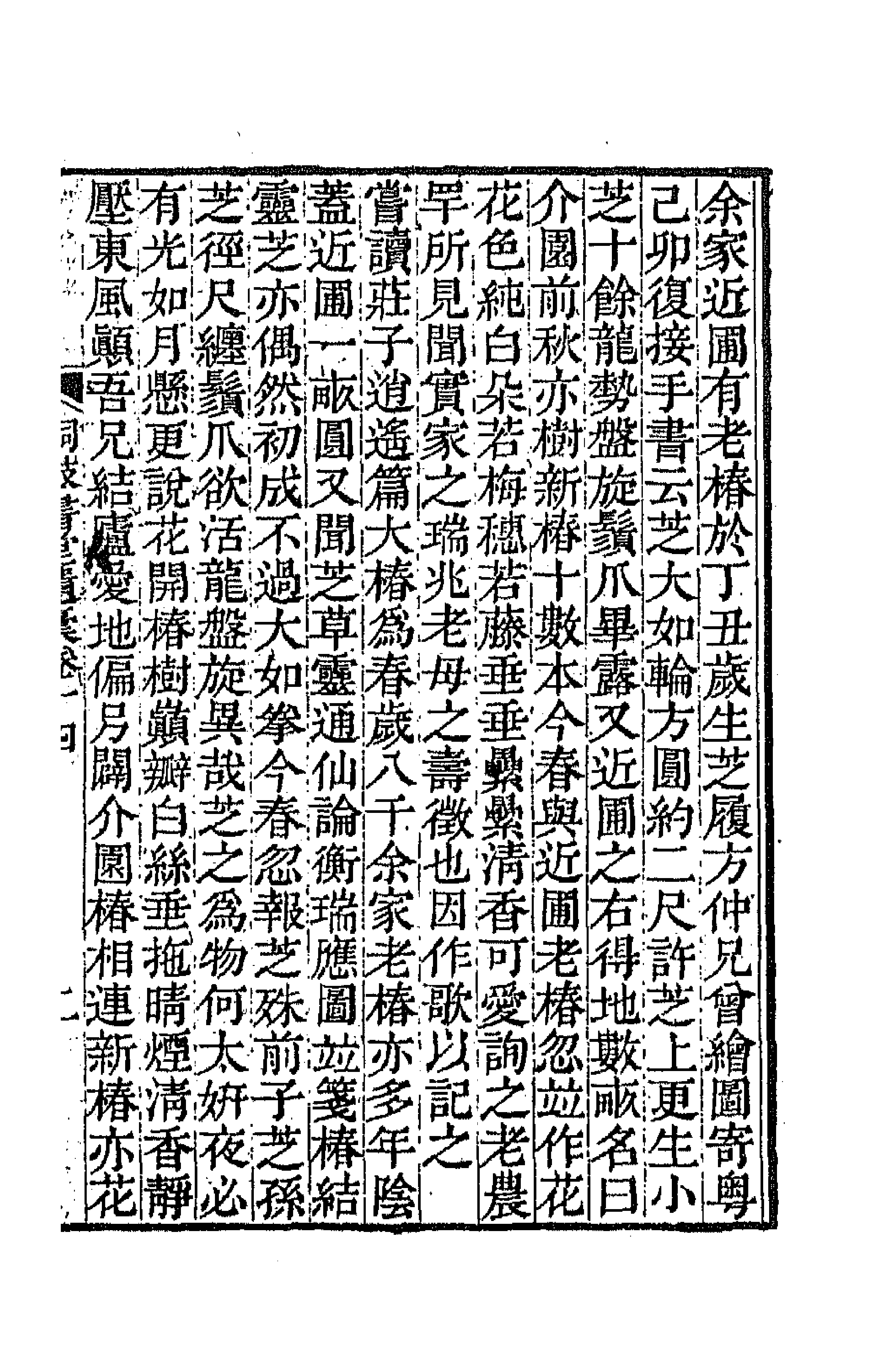 64156-铜鼓书常遗槁六 (清)查礼撰.pdf_第3页