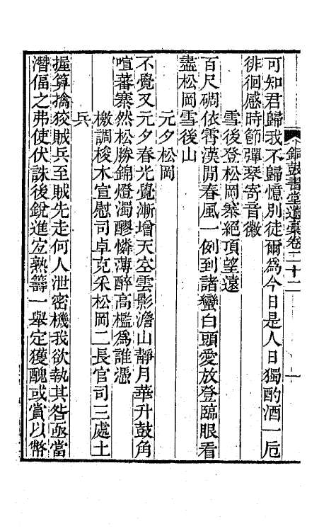 64157-铜鼓书常遗槁九 (清)查礼撰.pdf_第3页