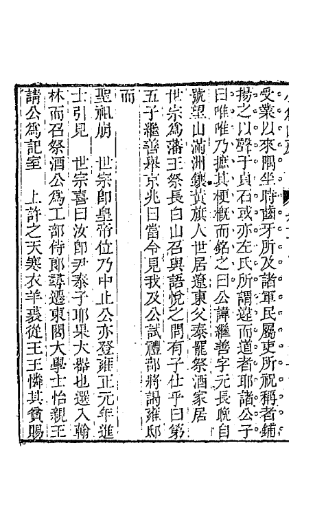 64162-小仓山房文集二 (清)袁枚撰.pdf_第3页