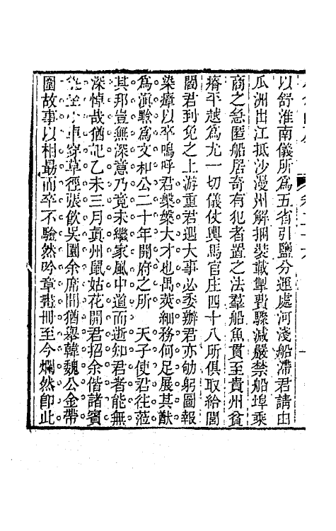 64168-小仓山房文集十三 (清)袁枚撰.pdf_第3页